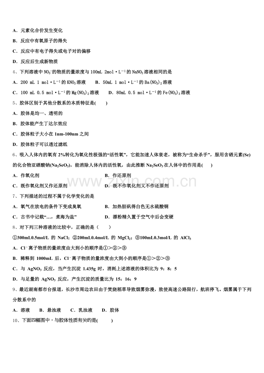 2026届江西省吉安市四校联考高一化学第一学期期中联考模拟试题含解析.doc_第2页