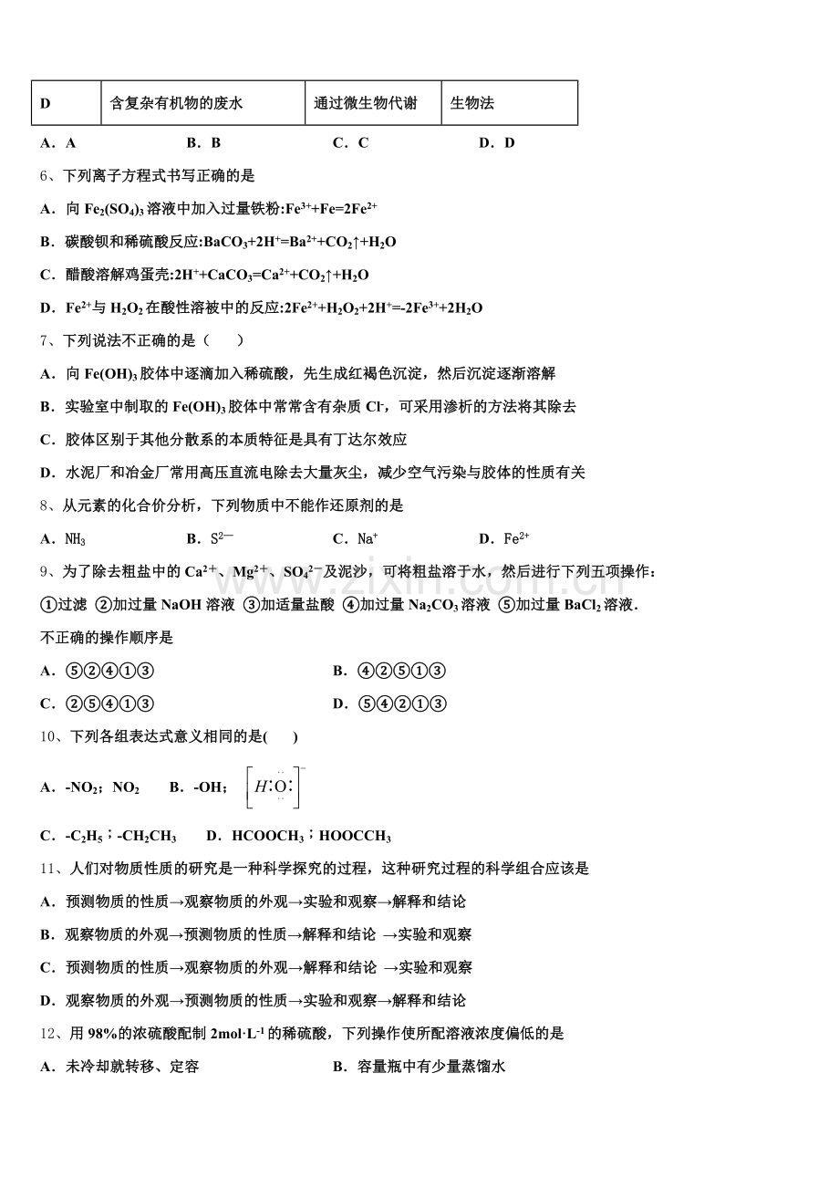 辽宁省盘锦市第二高级中学2025-2026学年高一上化学期中监测模拟试题含解析.doc_第2页