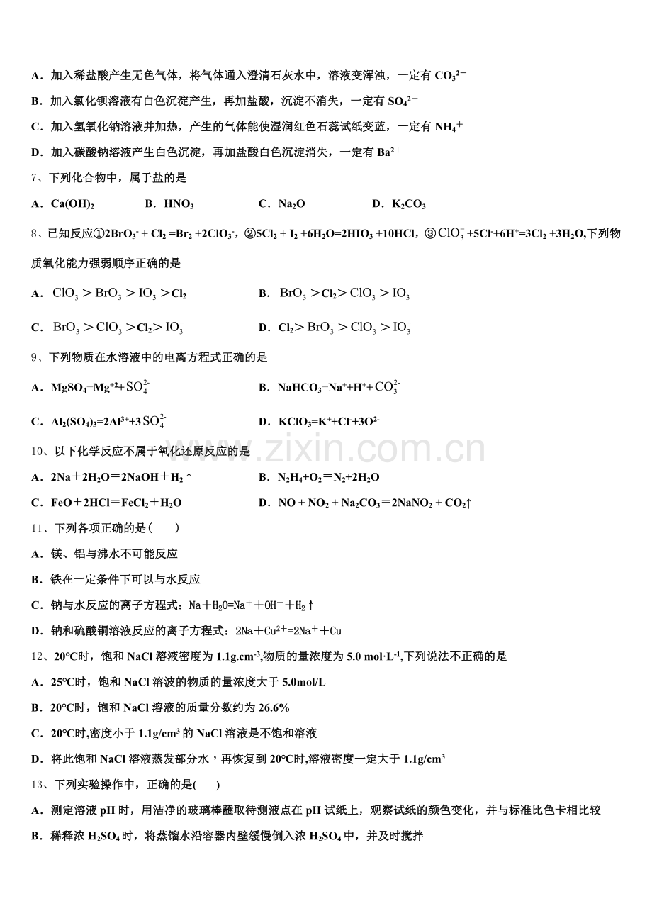 2026届山西省忻州市静乐县第一中学化学高一上期中学业质量监测模拟试题含解析.doc_第2页