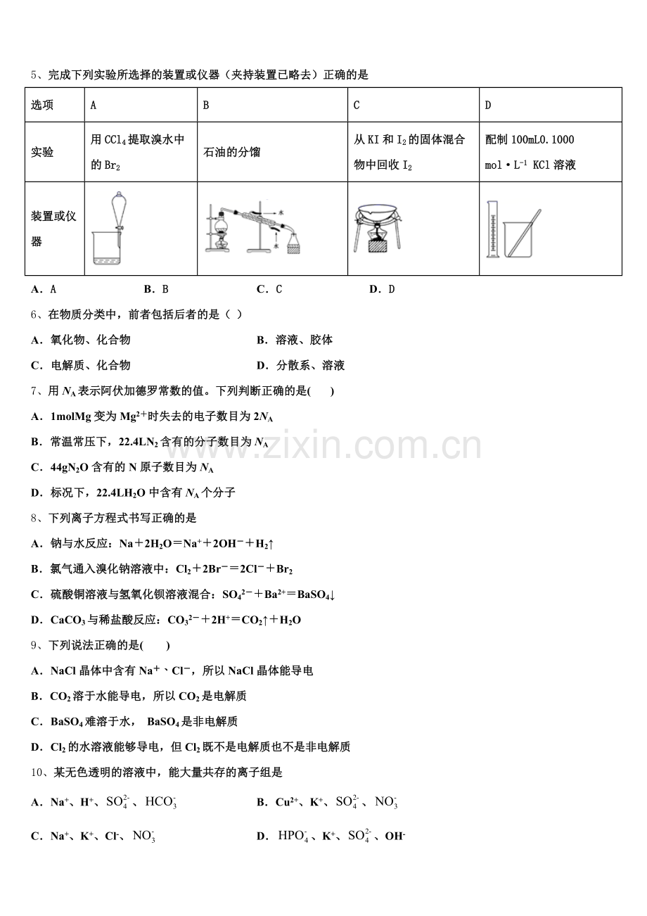 2026届吉林长春外国语学校高一上化学期中达标检测模拟试题含解析.doc_第2页