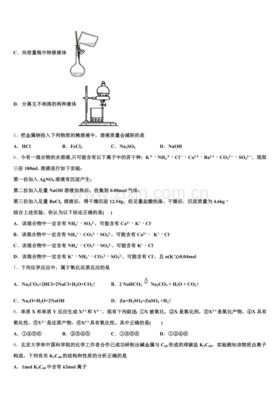 河南省新乡市2025-2026学年化学高一上期中复习检测试题含解析.doc_第2页