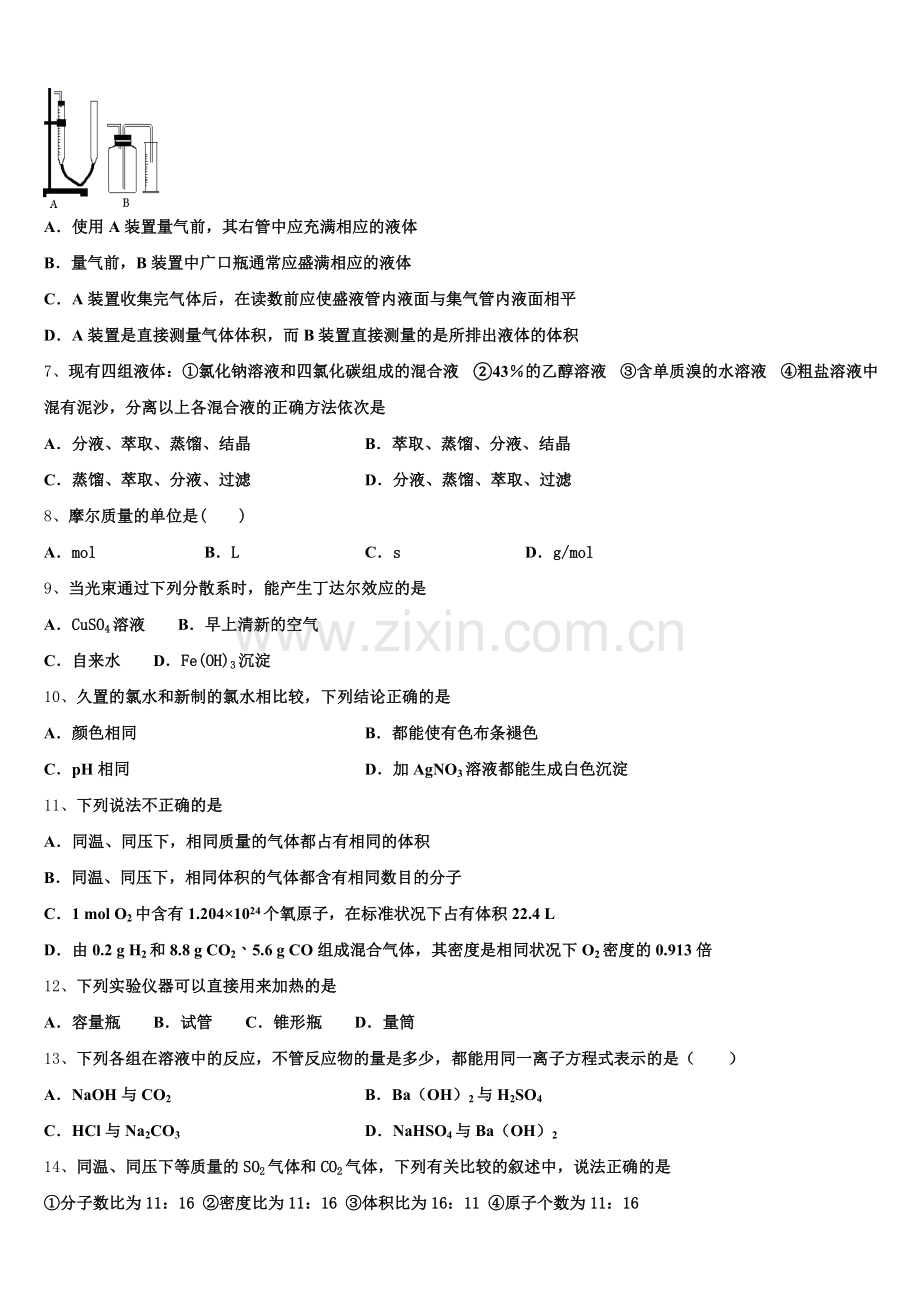2025年吉林省榆树市第一高级中学高一化学第一学期期中监测试题含解析.doc_第2页