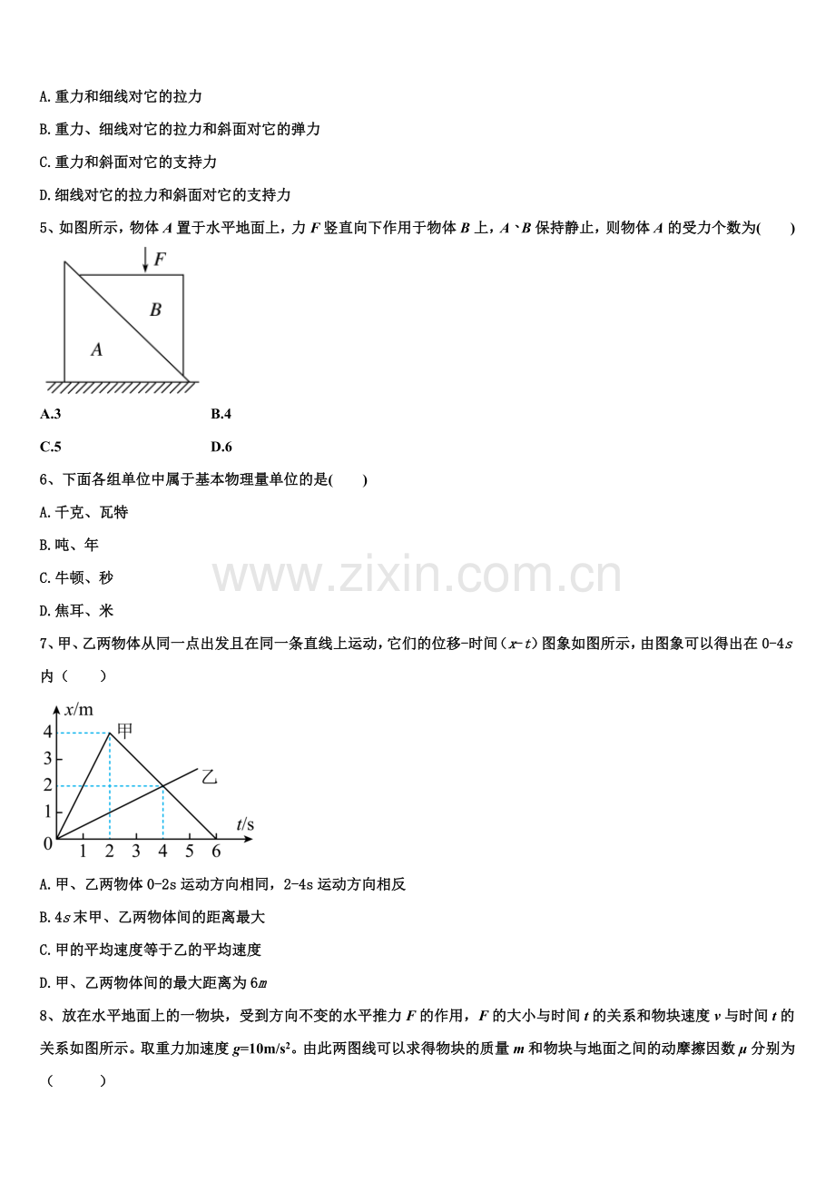 2025-2026学年安徽省萧县中学高一上物理期末调研试题含解析.doc_第2页