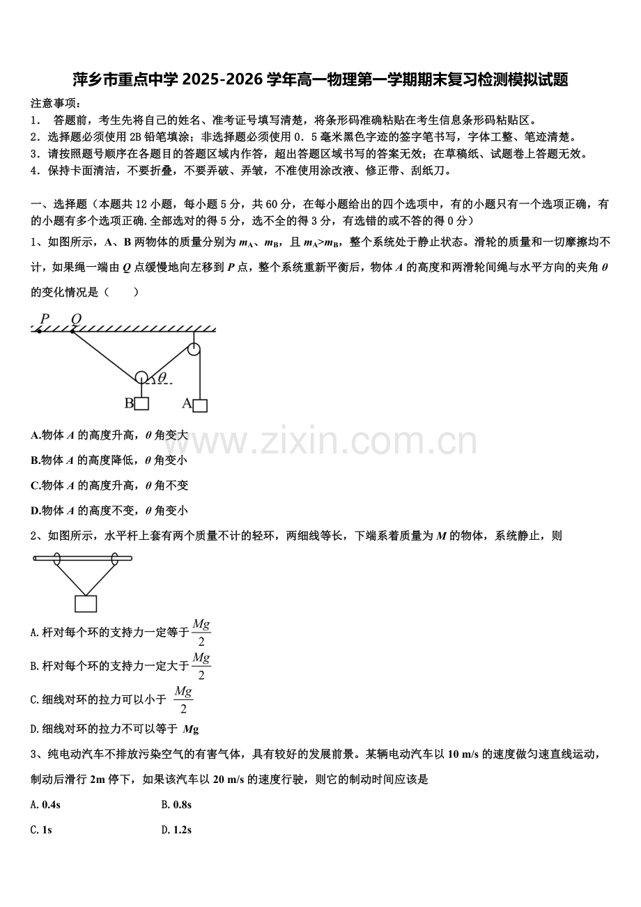 萍乡市重点中学2025-2026学年高一物理第一学期期末复习检测模拟试题含解析.doc_第1页