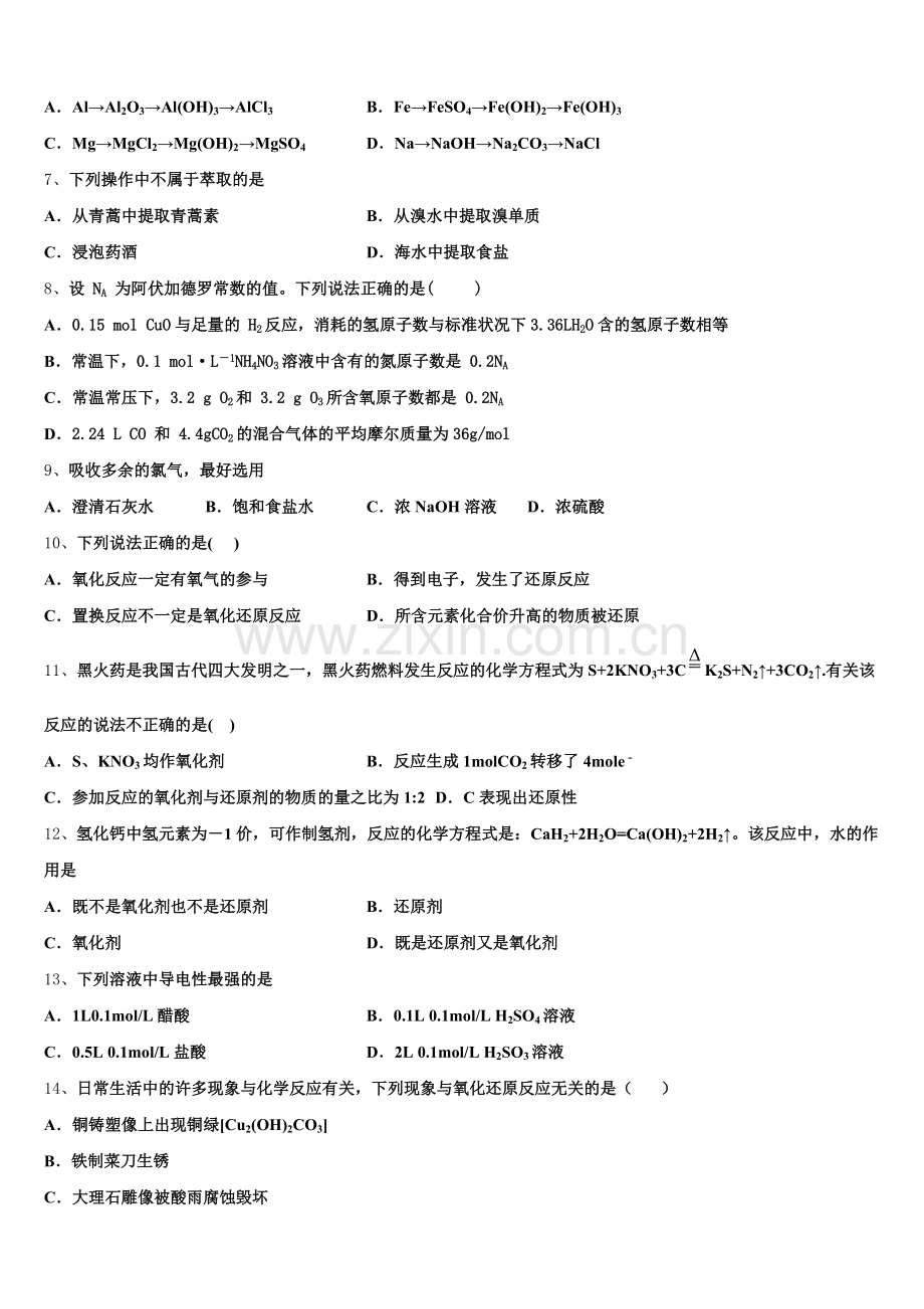 河南省许昌市高级中学2026届高一上化学期中经典模拟试题含解析.doc_第2页