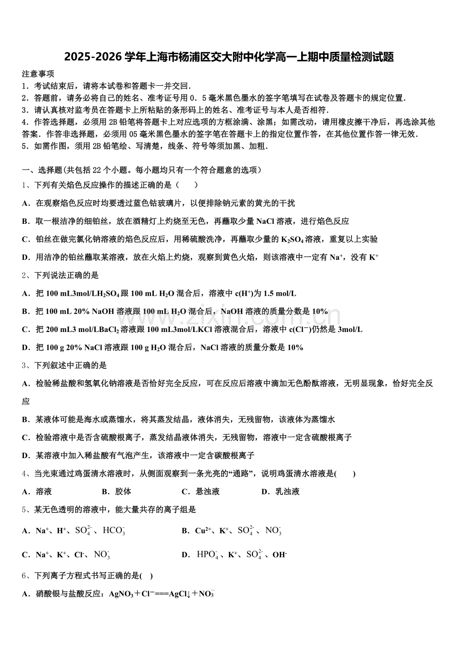 2025-2026学年上海市杨浦区交大附中化学高一上期中质量检测试题含解析.doc_第1页