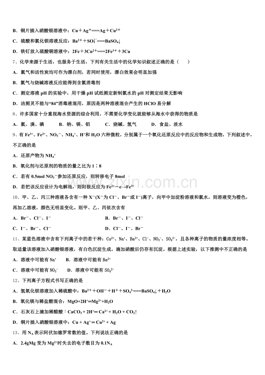 2025-2026学年上海市杨浦区交大附中化学高一上期中质量检测试题含解析.doc_第2页