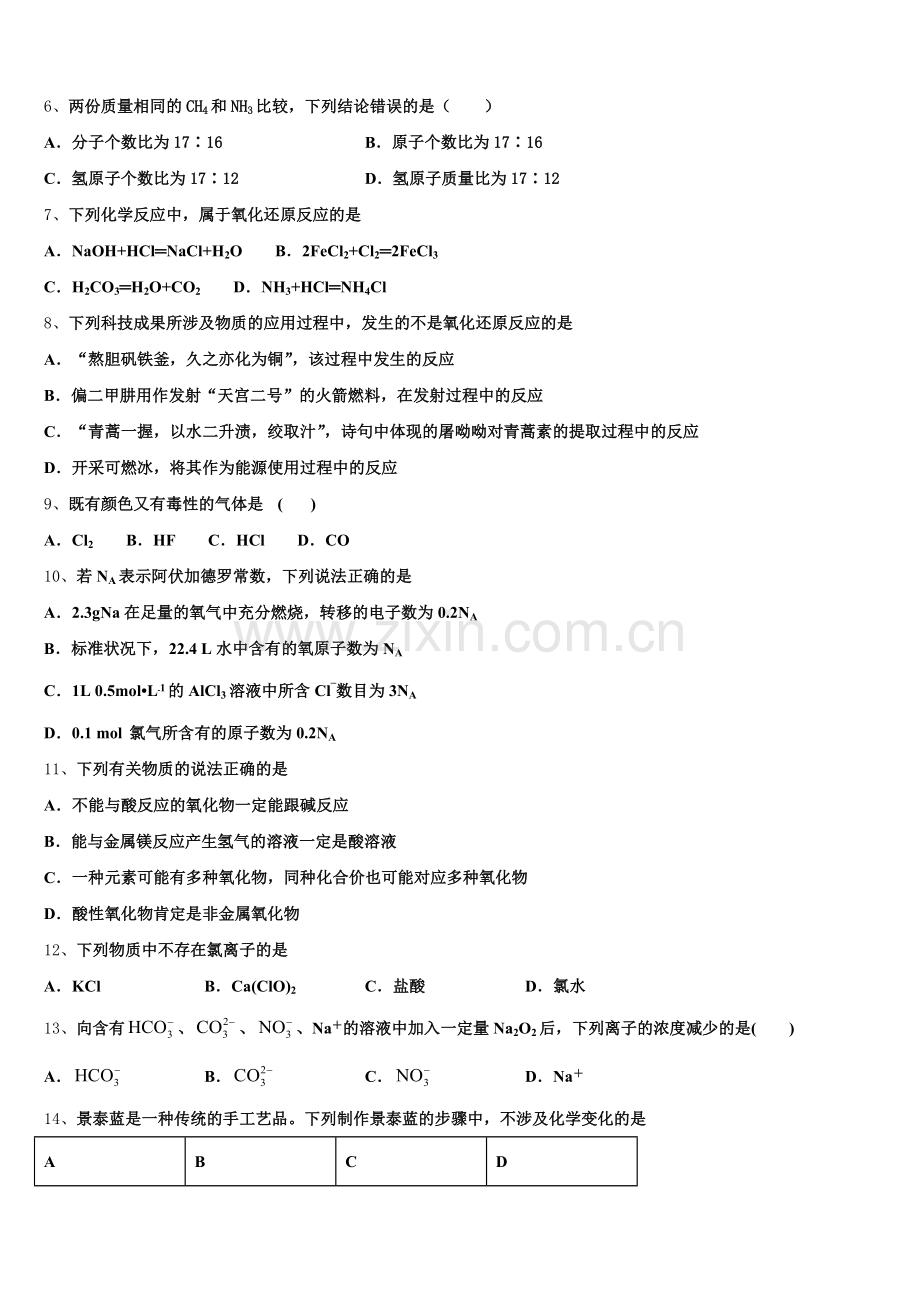 2025-2026学年辽宁省朝阳市第二高级中学高一上化学期中学业质量监测试题含解析.doc_第2页