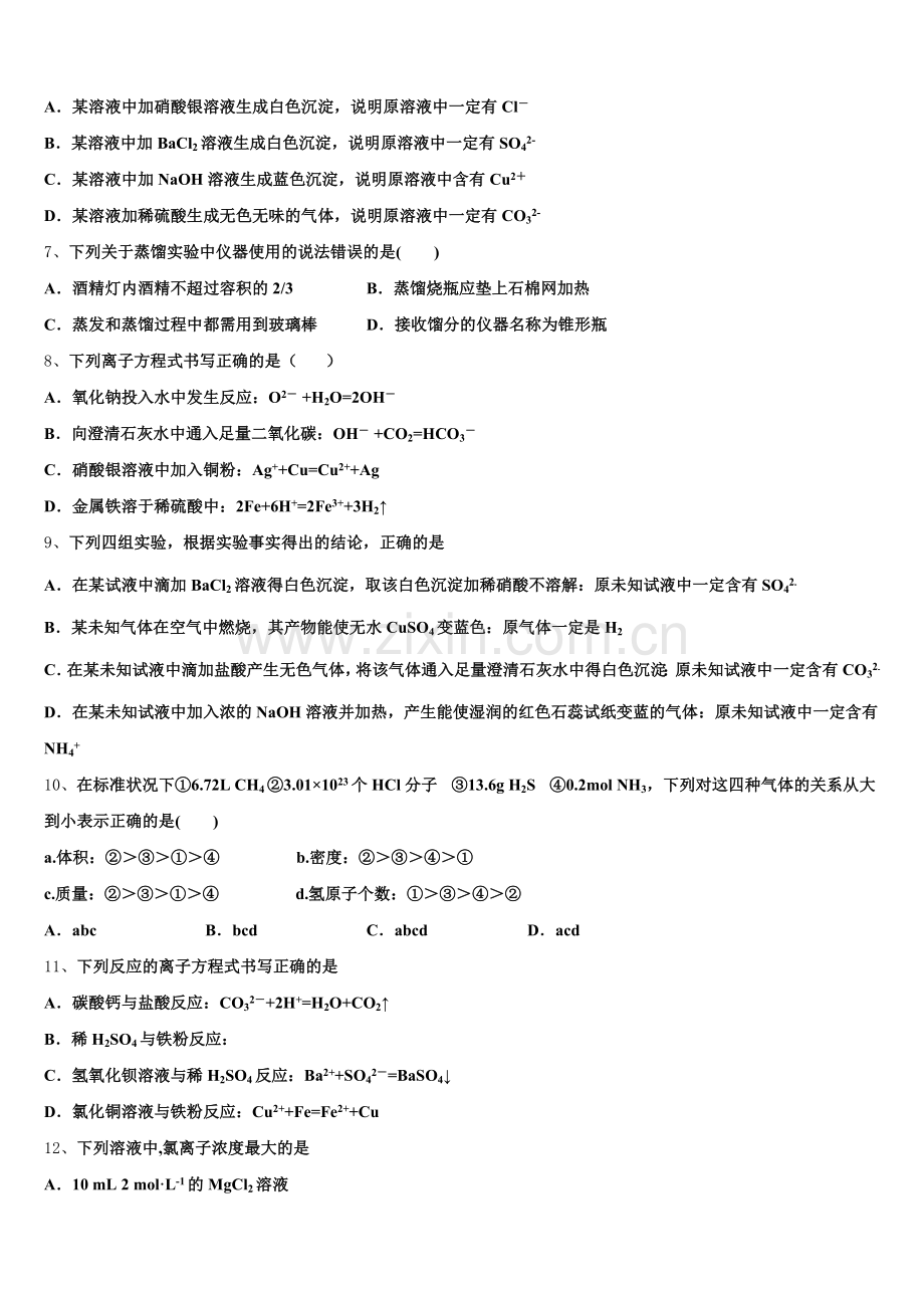 2025-2026学年云南省玉溪市元江一中化学高一上期中学业质量监测试题含解析.doc_第2页