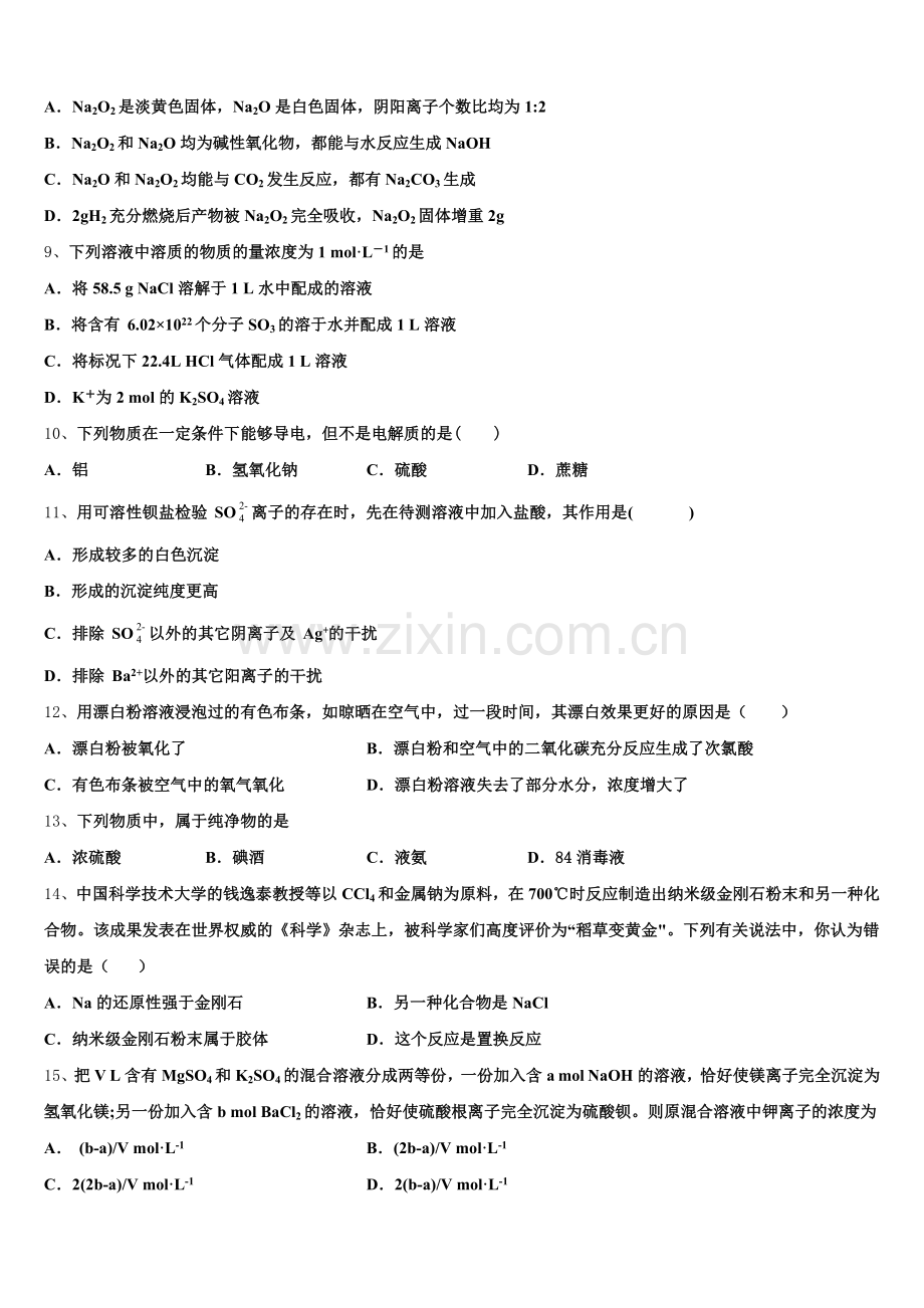 安徽六校教育研究会2026届高一上化学期中经典试题含解析.doc_第2页