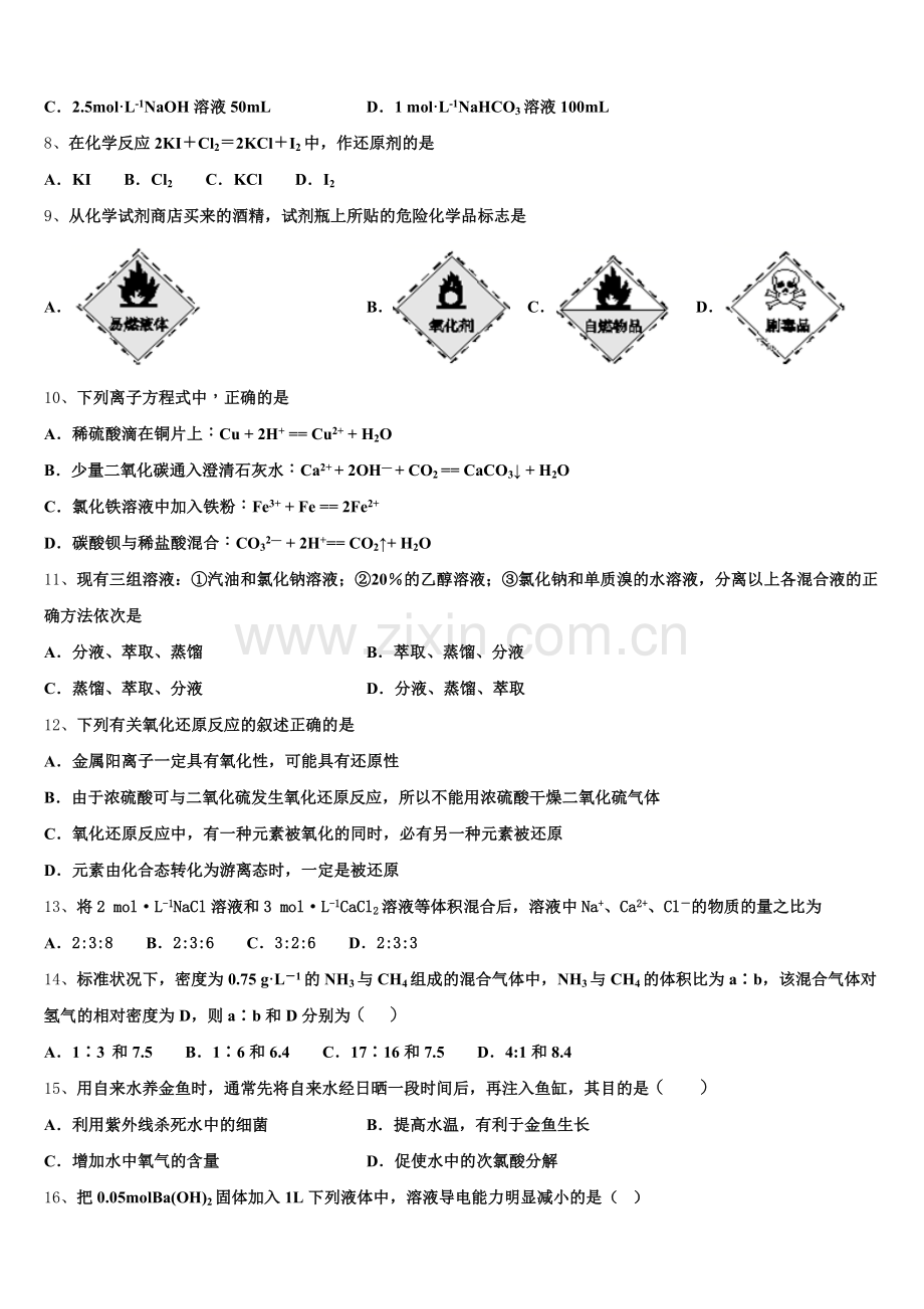 2026届天津市静海区大邱庄中学等四校高一上化学期中联考试题含解析.doc_第2页