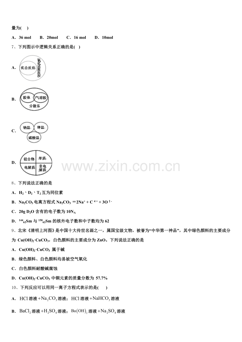 北京西城3中2025年化学高一上期中经典模拟试题含解析.doc_第2页
