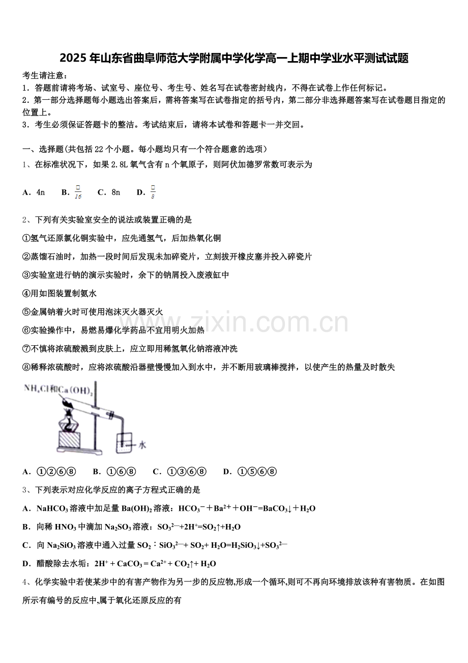 2025年山东省曲阜师范大学附属中学化学高一上期中学业水平测试试题含解析.doc_第1页