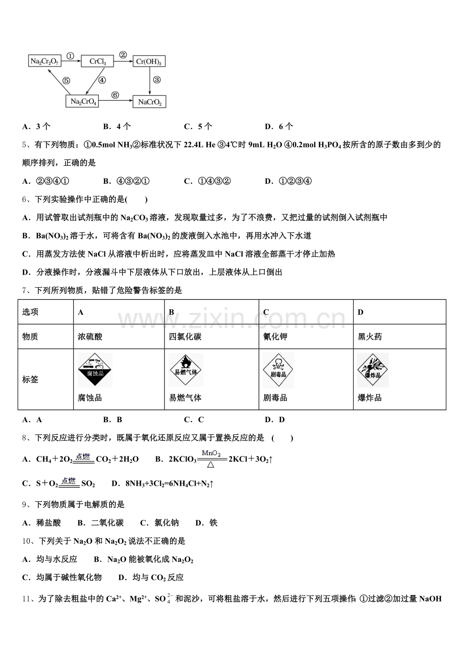 2025年山东省曲阜师范大学附属中学化学高一上期中学业水平测试试题含解析.doc_第2页
