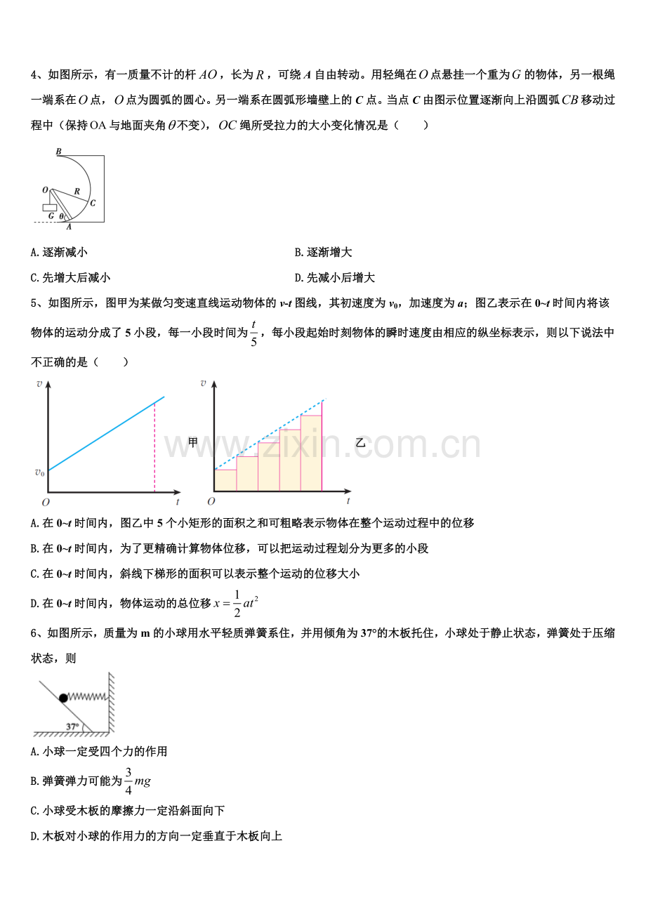 浙江省绍兴市高级中学2025-2026学年高一物理第一学期期末复习检测试题含解析.doc_第2页