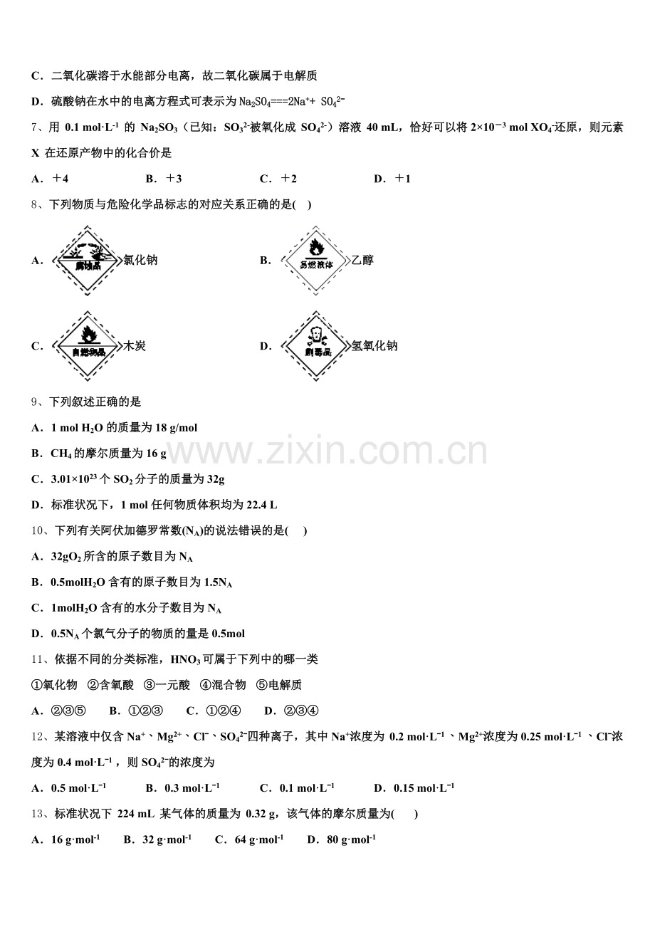 2025年四川省自贡市田家炳中学化学高一上期中学业水平测试模拟试题含解析.doc_第2页