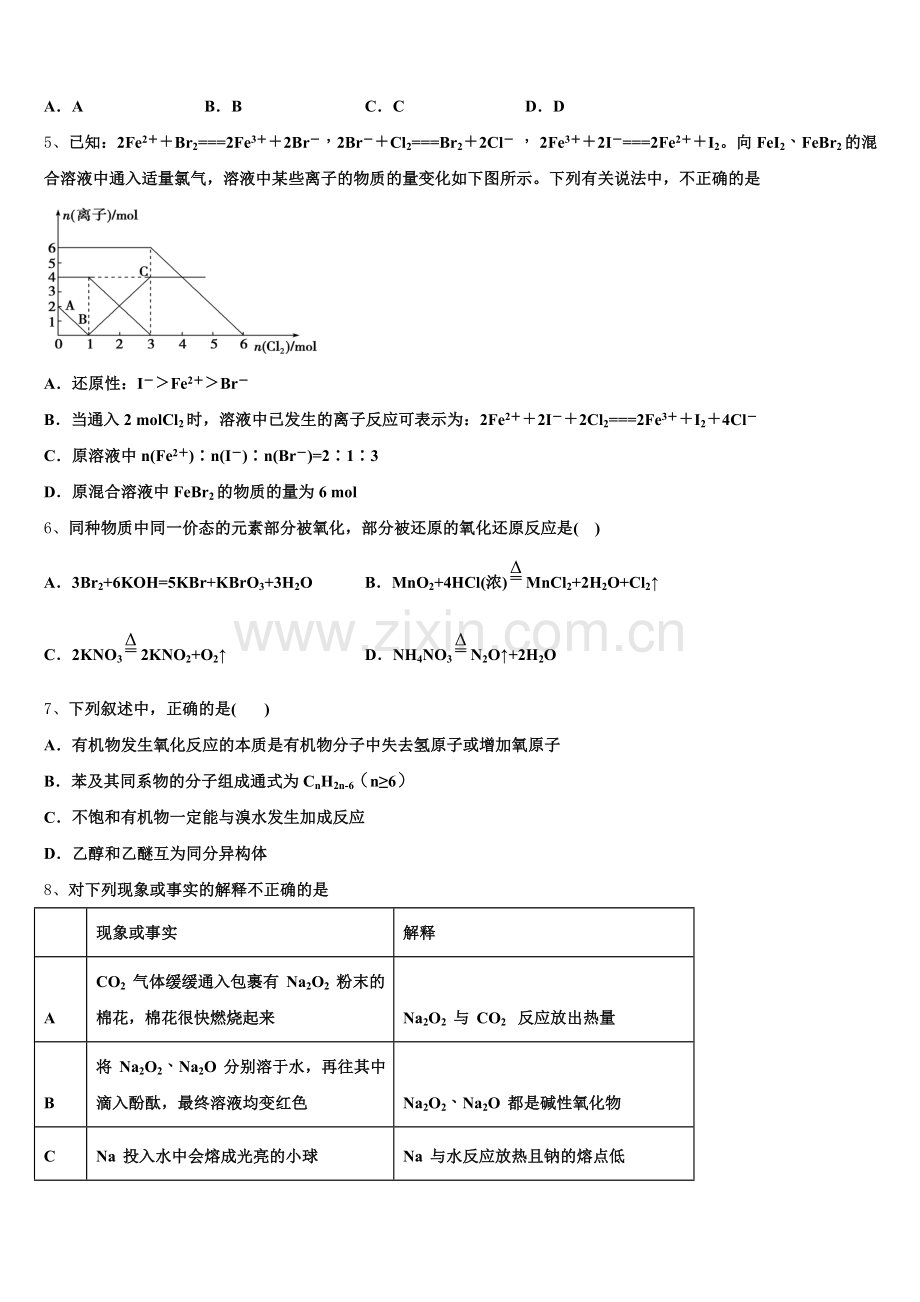广西贵港市覃塘高级中学2026届高一化学第一学期期中综合测试试题含解析.doc_第2页