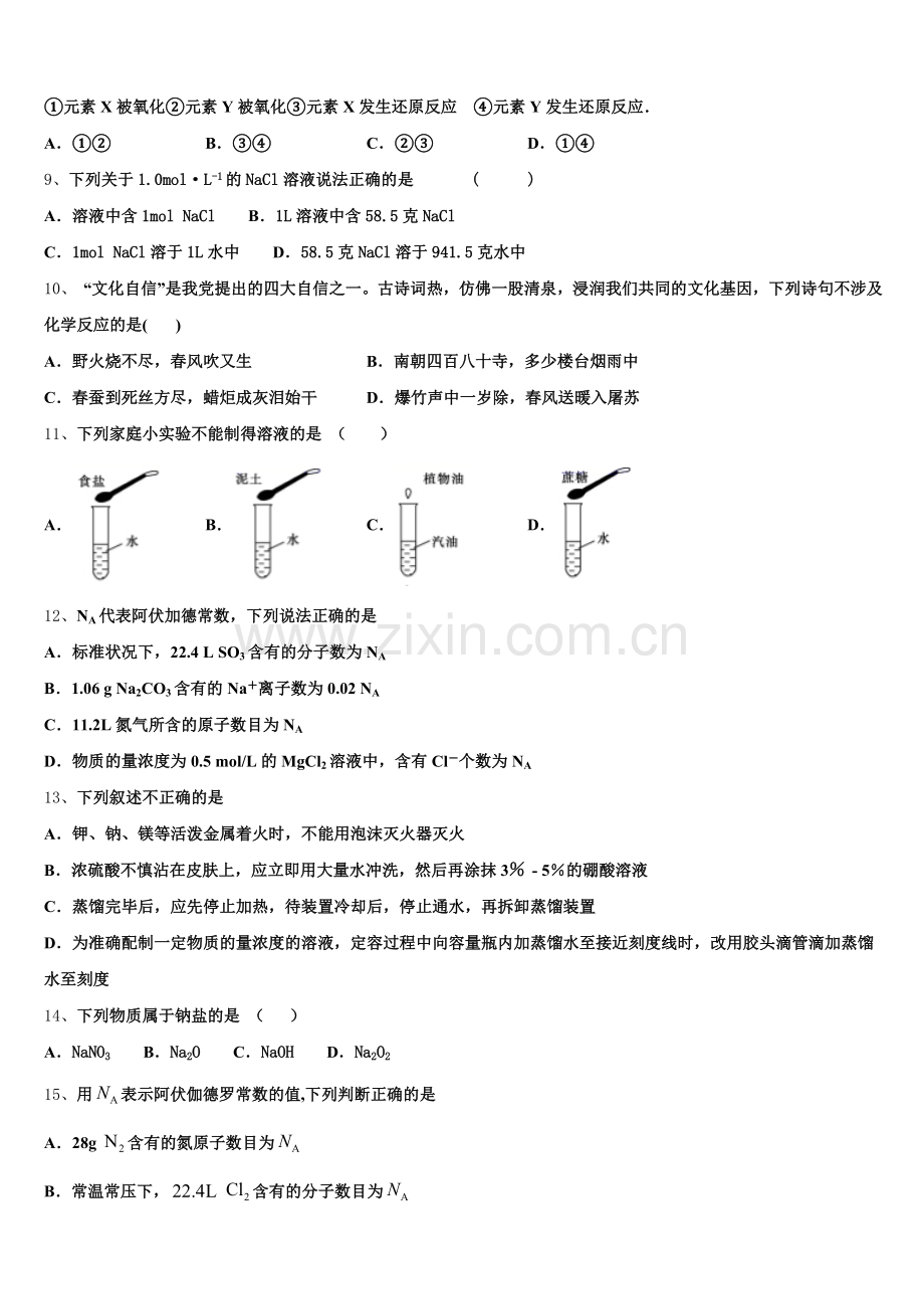 2025年江西省上饶化学高一上期中学业水平测试模拟试题含解析.doc_第2页