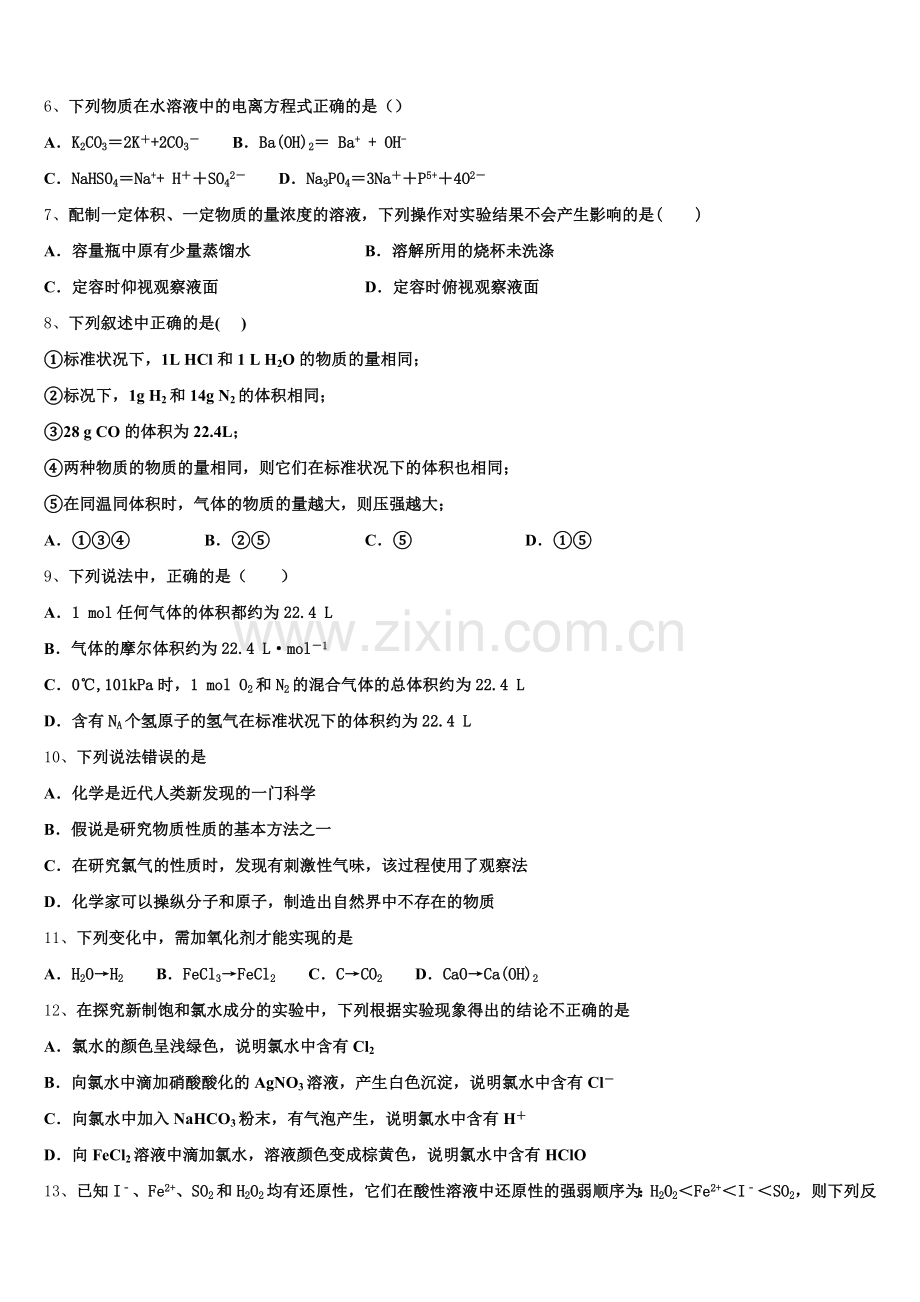 2025-2026学年浙江省之江教育评价高一上化学期中统考试题含解析.doc_第2页