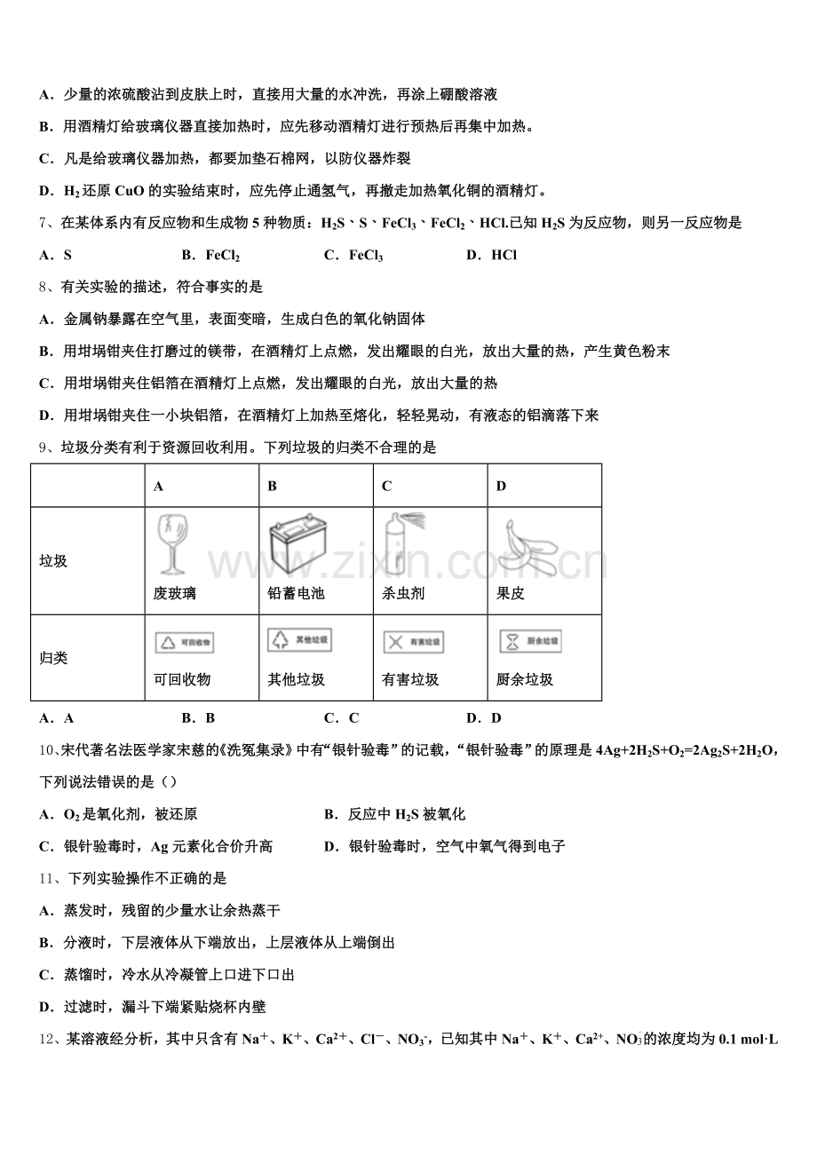 2026届贵州省瓮安第二中学高一化学第一学期期中统考试题含解析.doc_第2页
