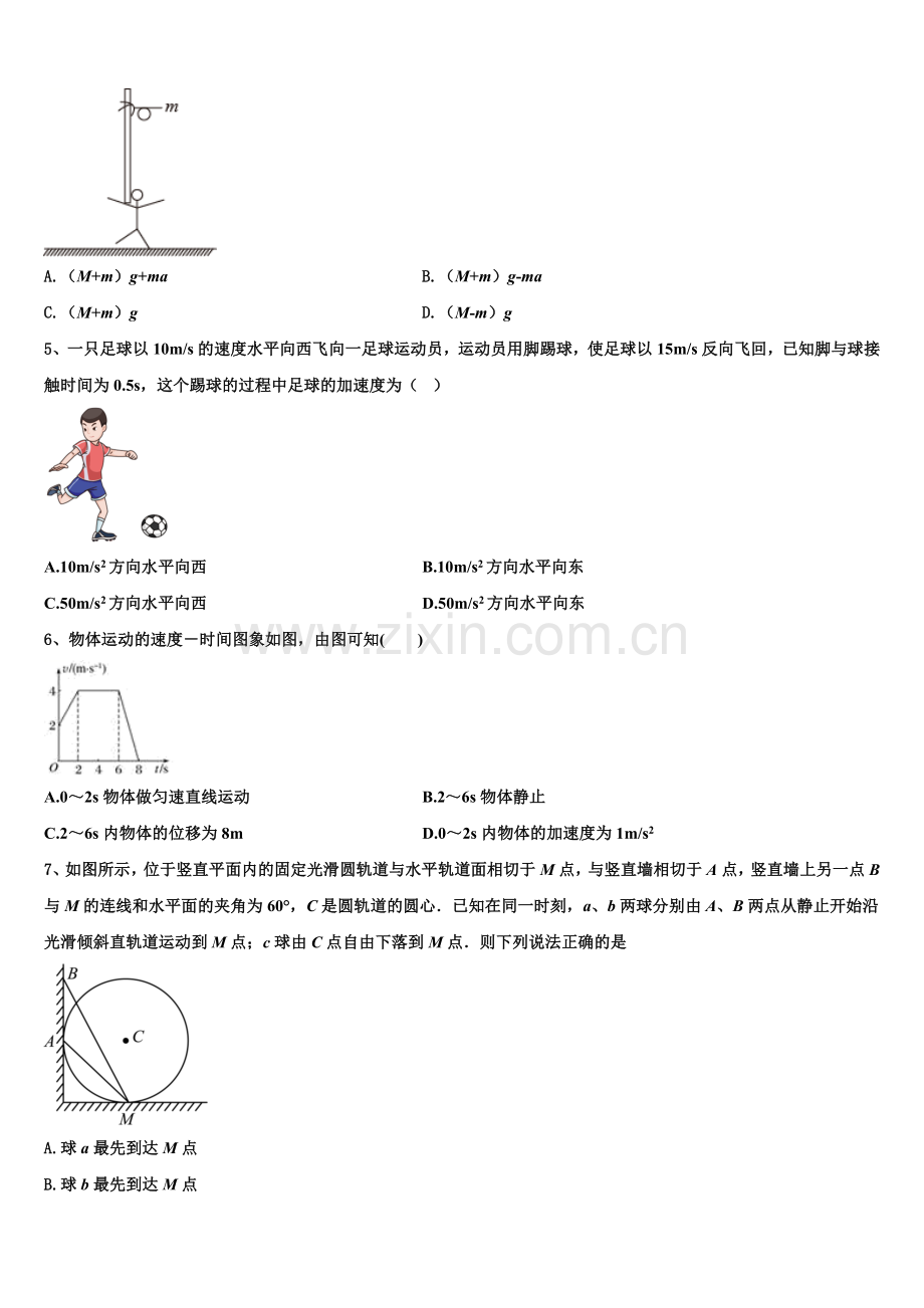 河北安平中学2025-2026学年高一上物理期末统考试题含解析.doc_第2页