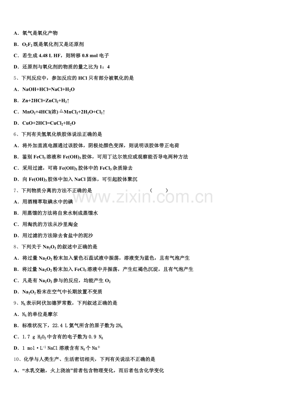 湖南省长沙浏阳市2025年化学高一上期中达标检测模拟试题含解析.doc_第2页