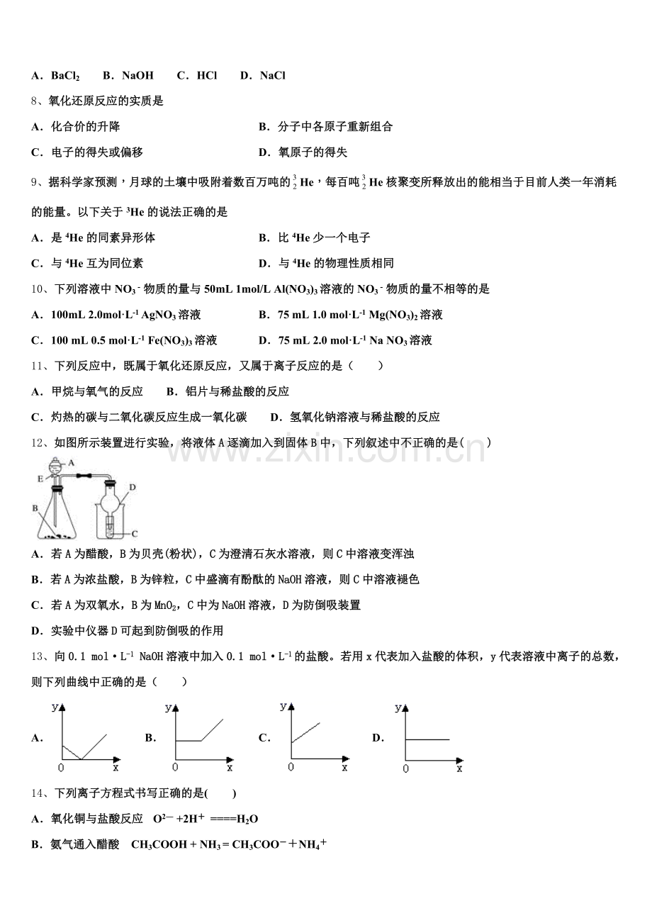 上海市普陀区曹杨二中2025年化学高一第一学期期中学业质量监测模拟试题含解析.doc_第2页