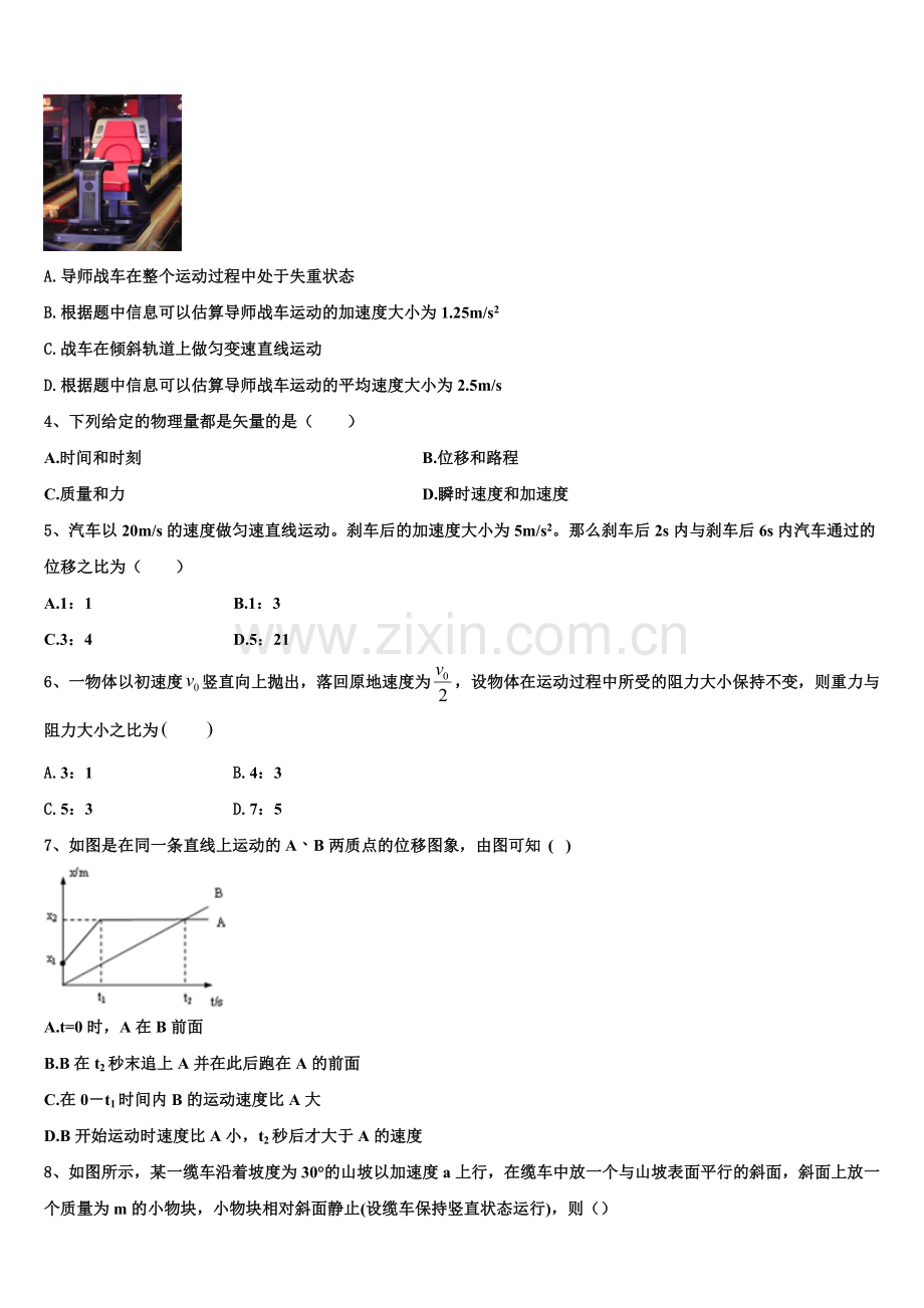 2025年浙江省镇海中学高一物理第一学期期末考试模拟试题含解析.doc_第2页