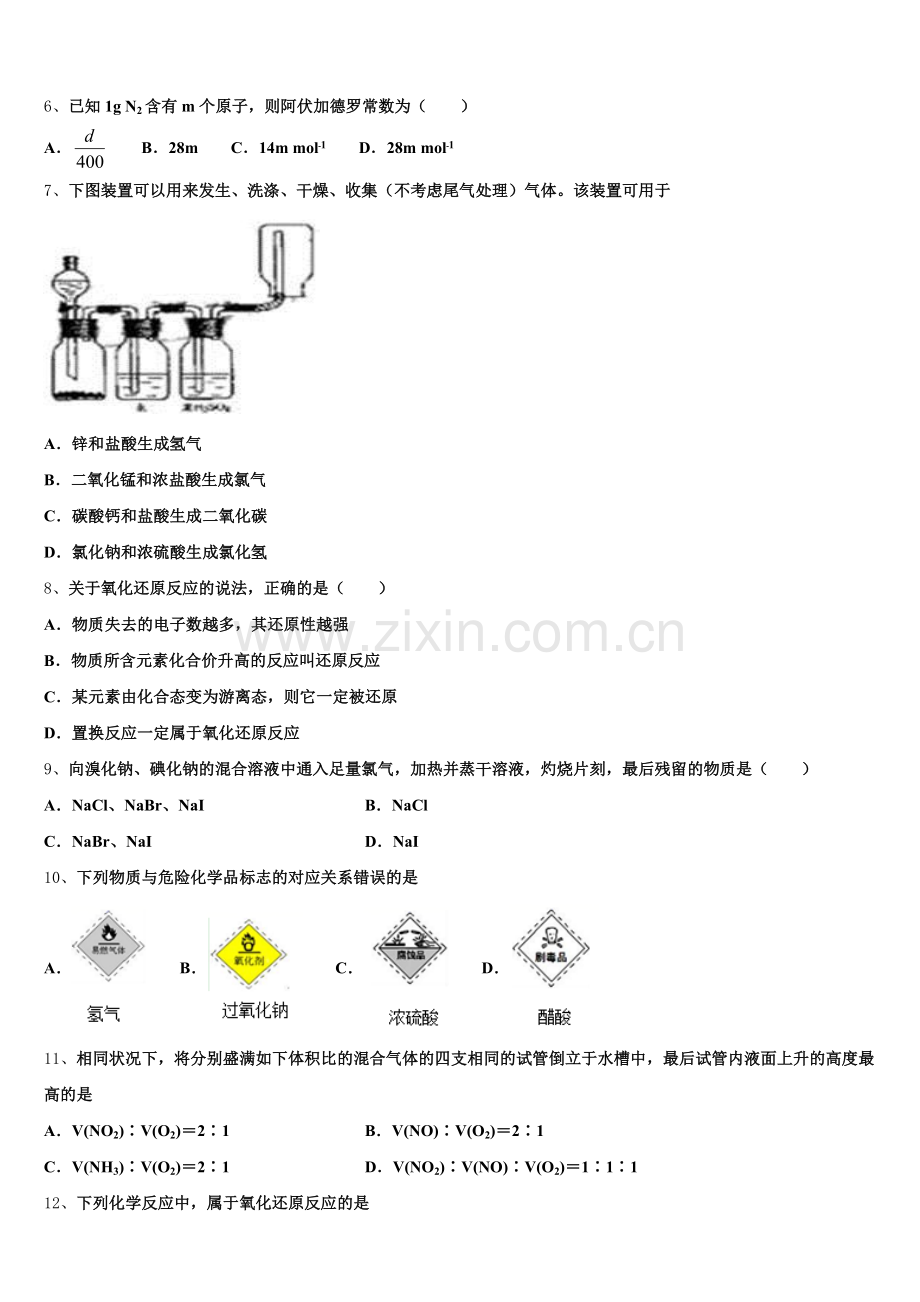 湖南省两校联考2026届高一上化学期中调研模拟试题含解析.doc_第2页