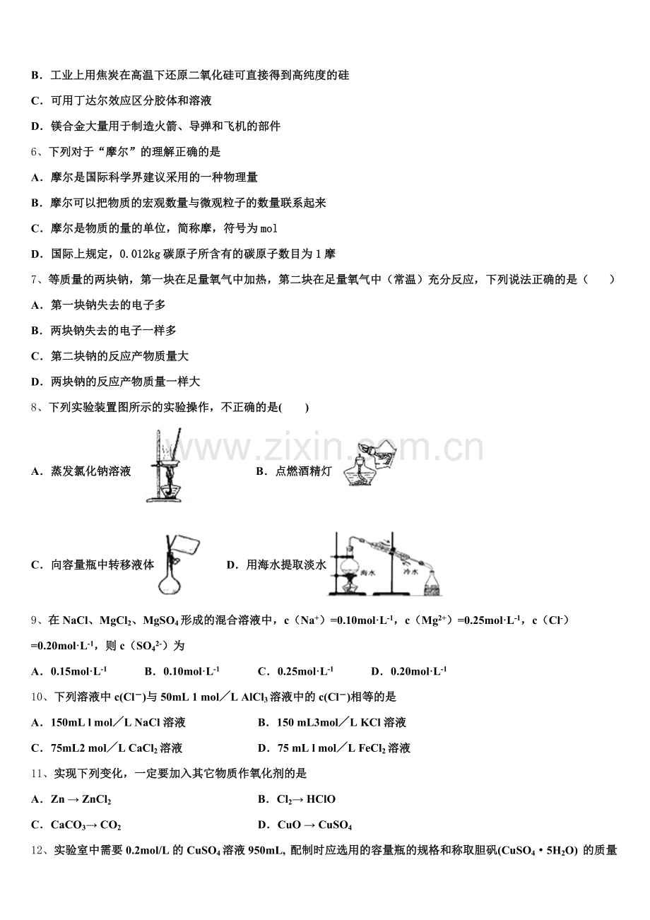 湖北省部分重点高中2026届化学高一第一学期期中检测模拟试题含解析.doc_第2页