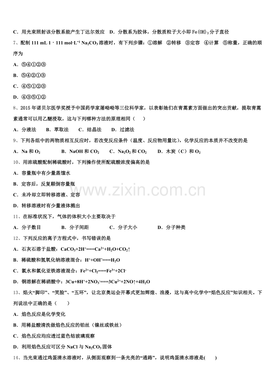 2025年上海市培佳双语学校化学高一第一学期期中调研模拟试题含解析.doc_第2页