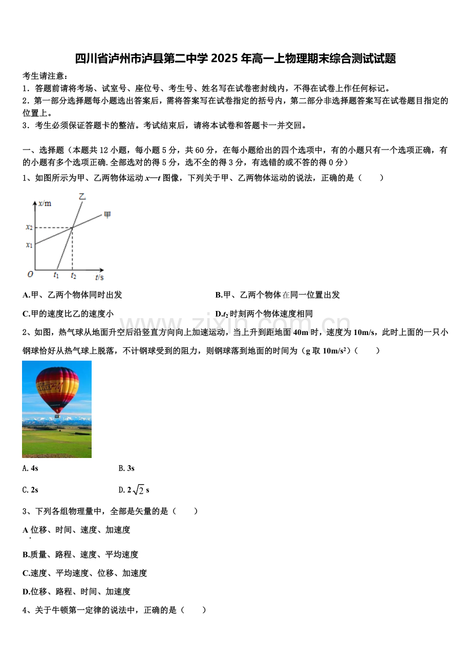 四川省泸州市泸县第二中学2025年高一上物理期末综合测试试题含解析.doc_第1页