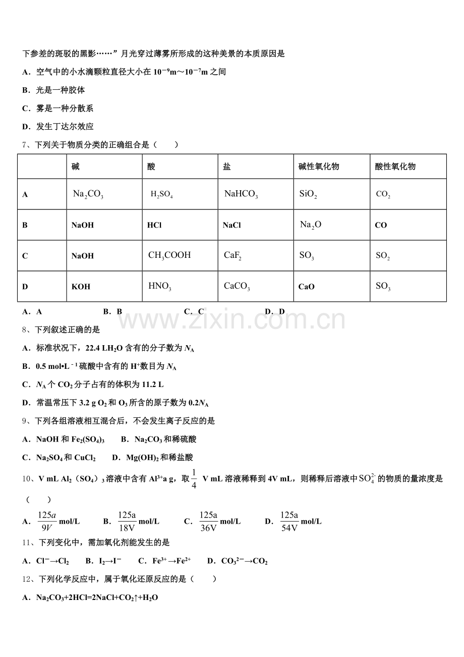 2025-2026学年湖南师大附中高一化学第一学期期中学业水平测试模拟试题含解析.doc_第2页