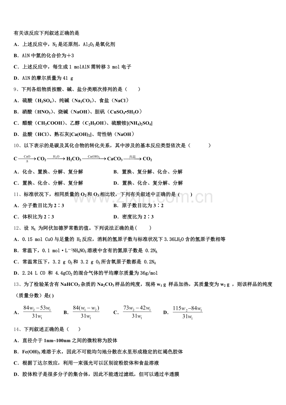 2026届广西贺州市桂梧高中化学高一第一学期期中复习检测模拟试题含解析.doc_第2页