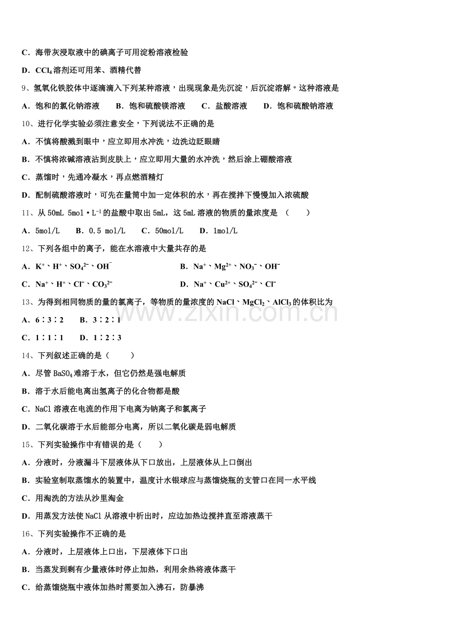 2026届安徽省太和一中高一上化学期中经典试题含解析.doc_第2页