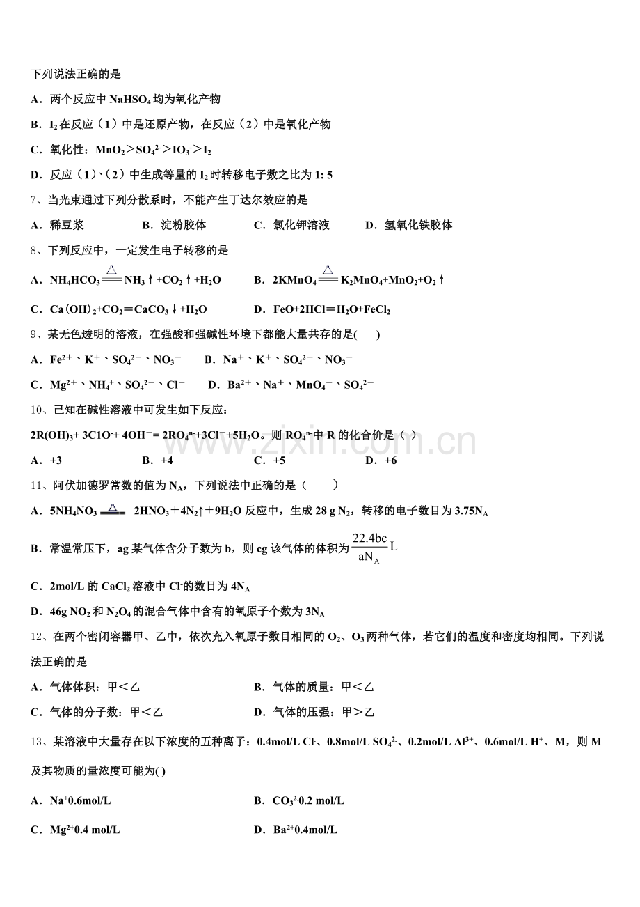 2025-2026学年浙江省乐清外国语学院高一化学第一学期期中联考模拟试题含解析.doc_第2页