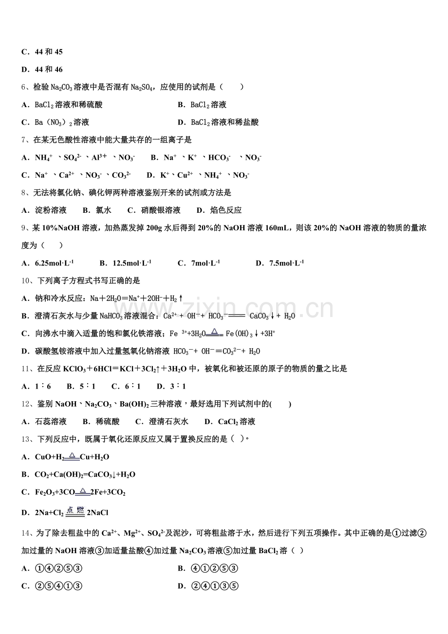 新疆昌吉州第二中学2026届高一上化学期中统考模拟试题含解析.doc_第2页