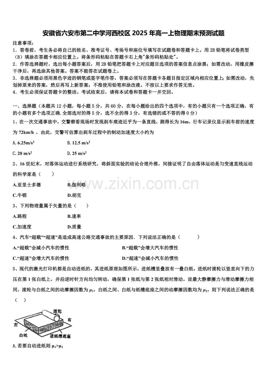 安徽省六安市第二中学河西校区2025年高一上物理期末预测试题含解析.doc_第1页
