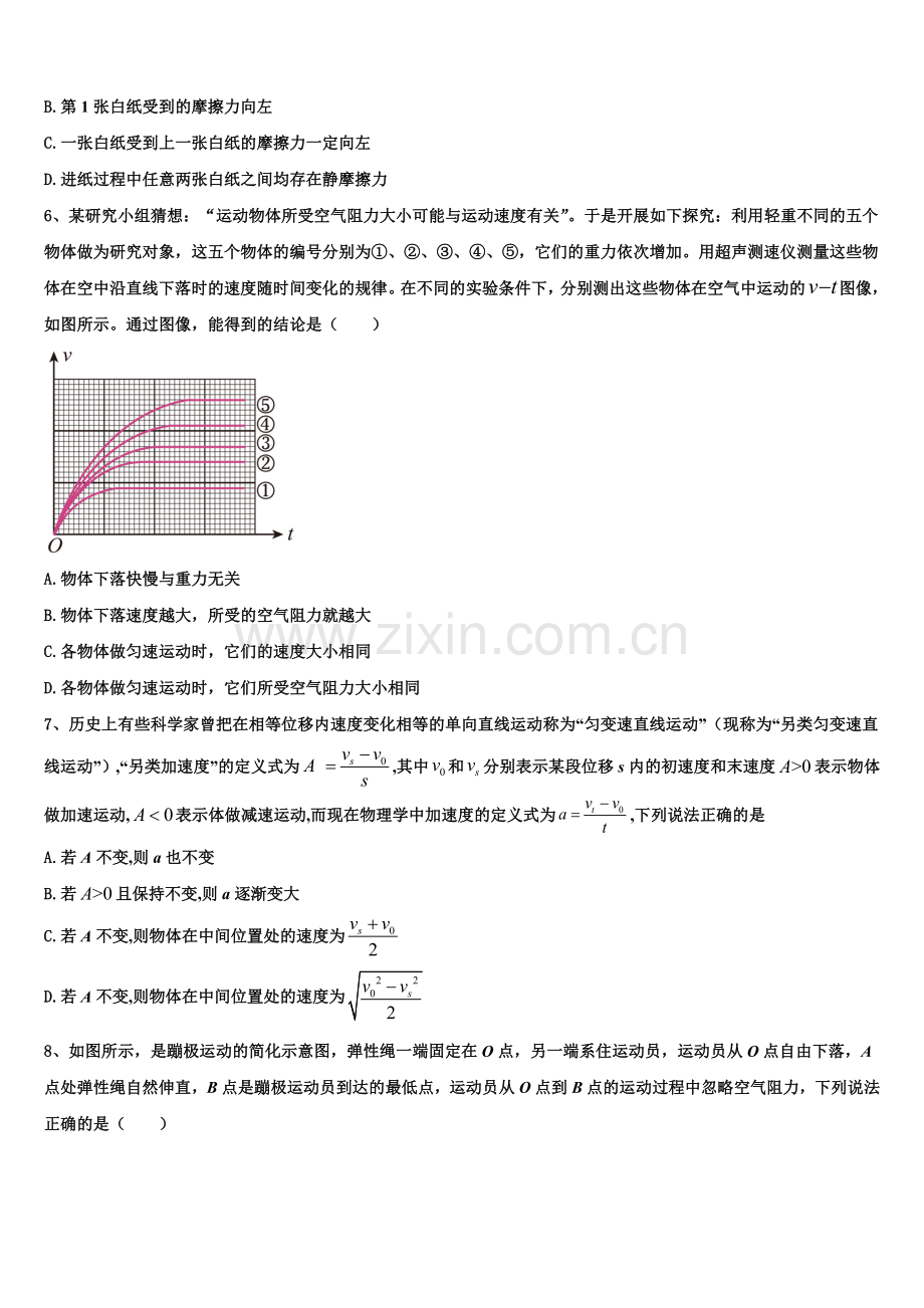 安徽省六安市第二中学河西校区2025年高一上物理期末预测试题含解析.doc_第2页