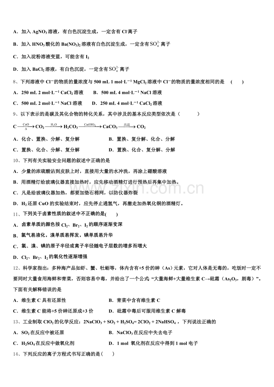 2026届甘肃省天水市秦安县二中高一化学第一学期期中经典模拟试题含解析.doc_第2页