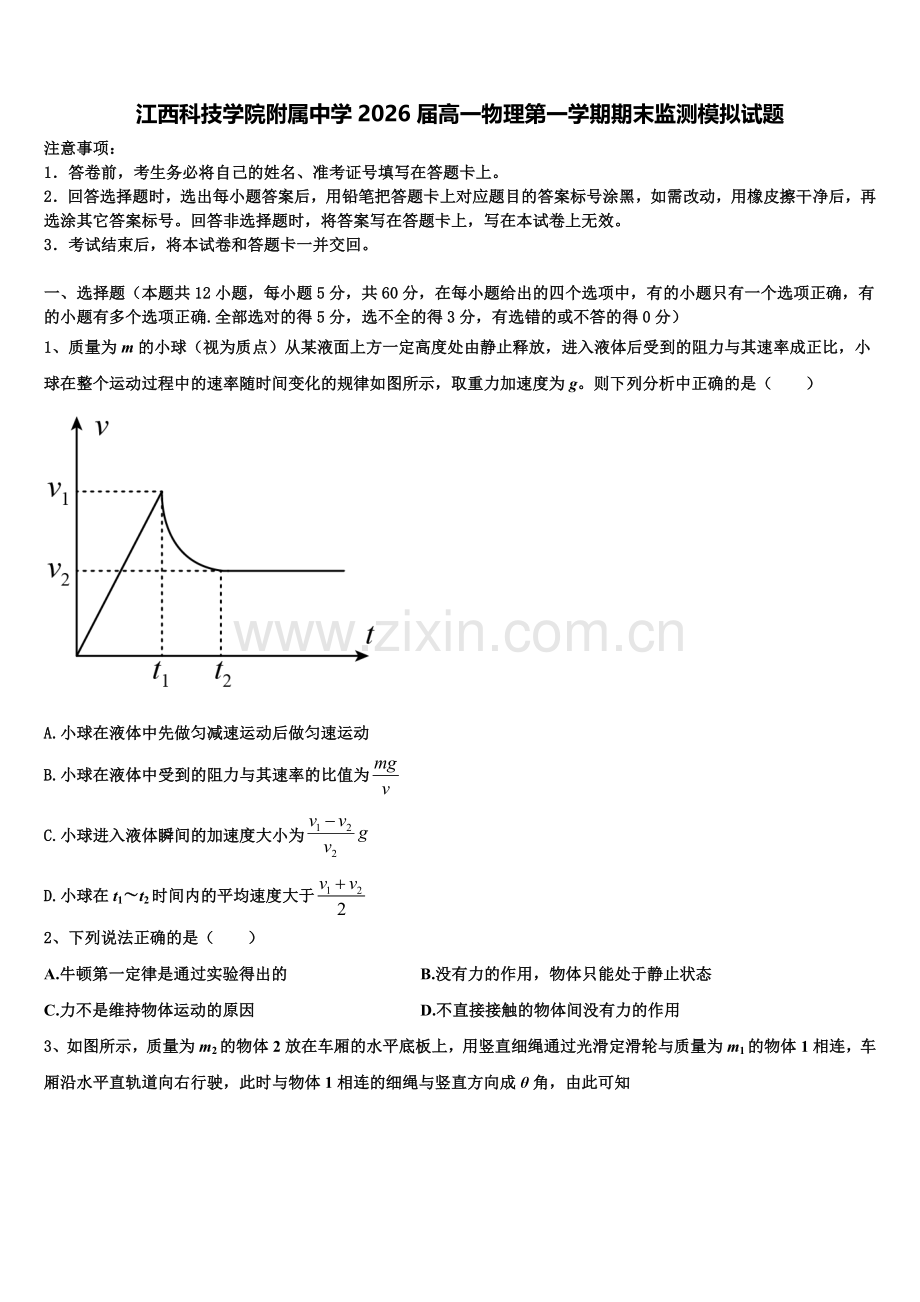 江西科技学院附属中学2026届高一物理第一学期期末监测模拟试题含解析.doc_第1页