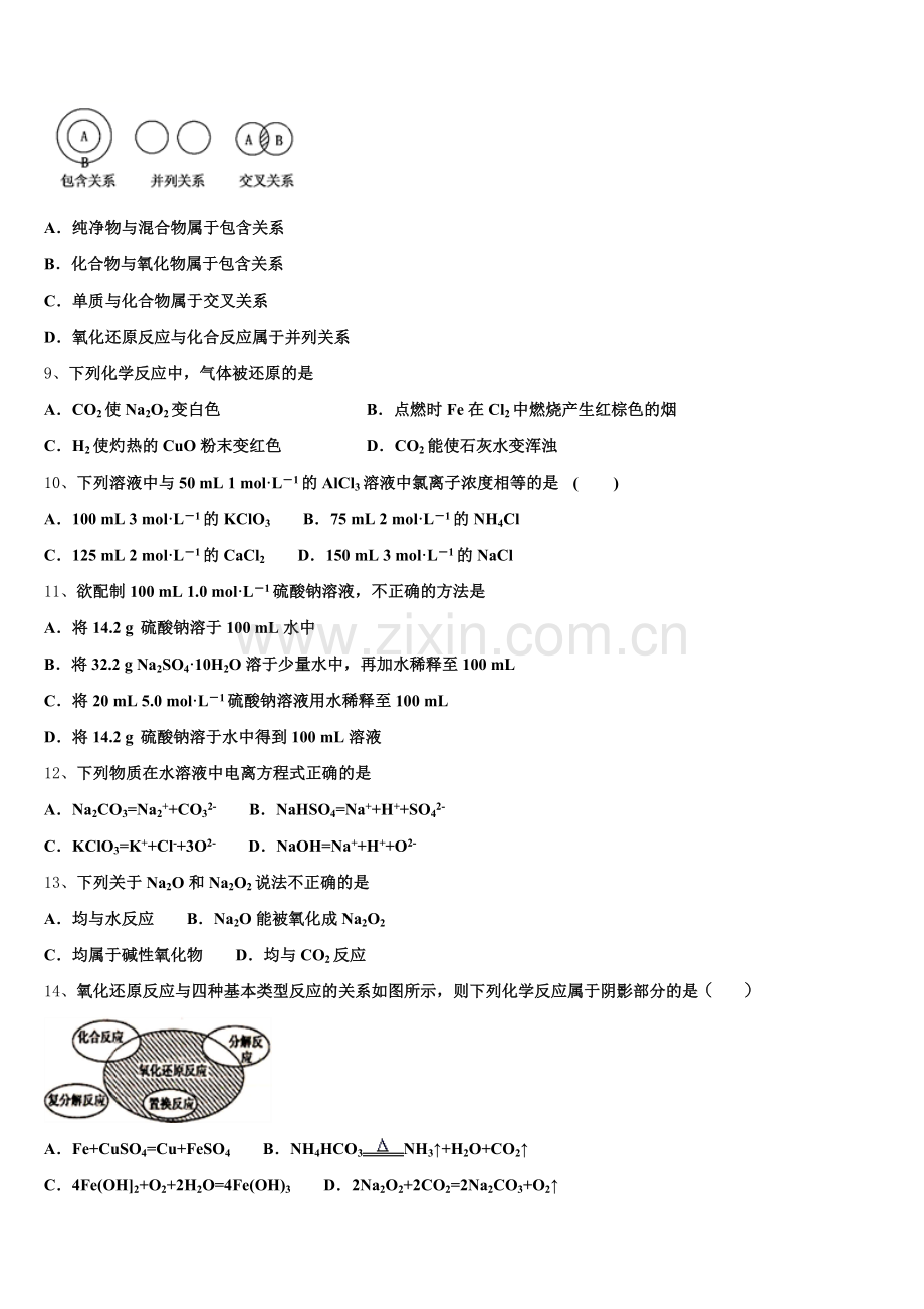 吉林省梅河口市五中2025-2026学年高一上化学期中调研试题含解析.doc_第2页