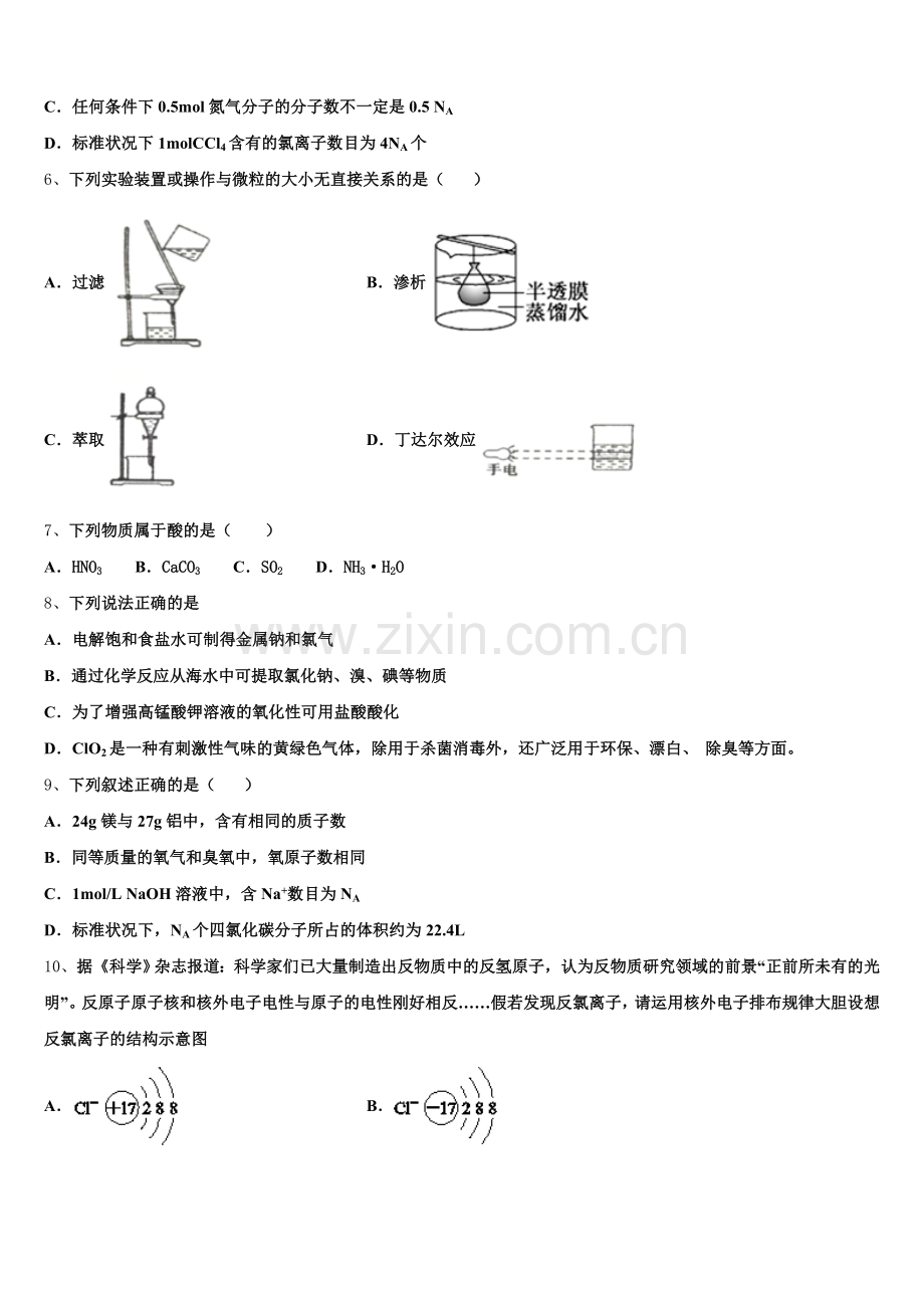 山东省菏泽市第一中学八一路校区2025年高一上化学期中学业质量监测试题含解析.doc_第2页