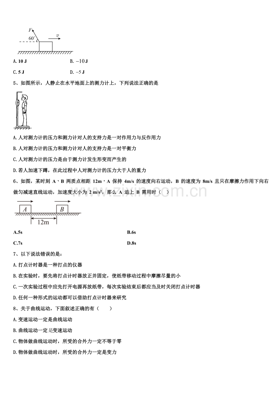 江苏省苏州市吴县中学2026届高一上物理期末检测模拟试题含解析.doc_第2页
