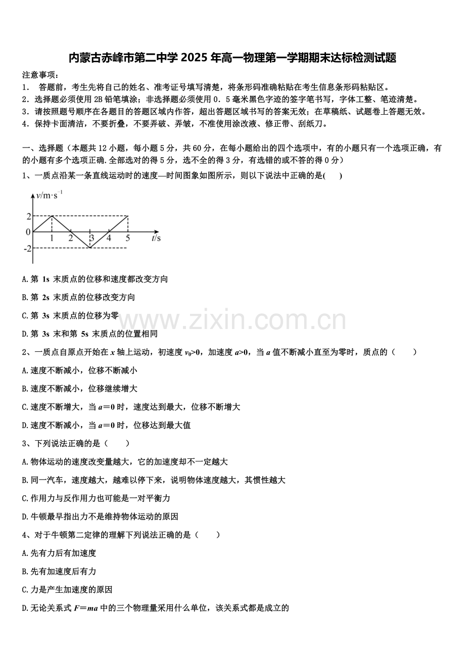 内蒙古赤峰市第二中学2025年高一物理第一学期期末达标检测试题含解析.doc_第1页