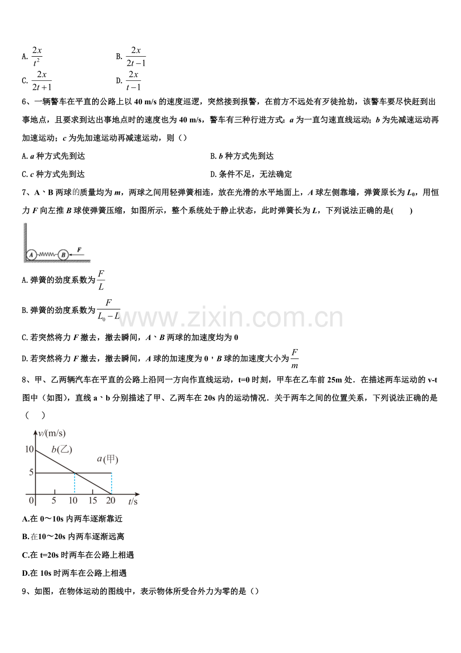 2026届上海市吴淞中学物理高一第一学期期末调研试题含解析.doc_第2页