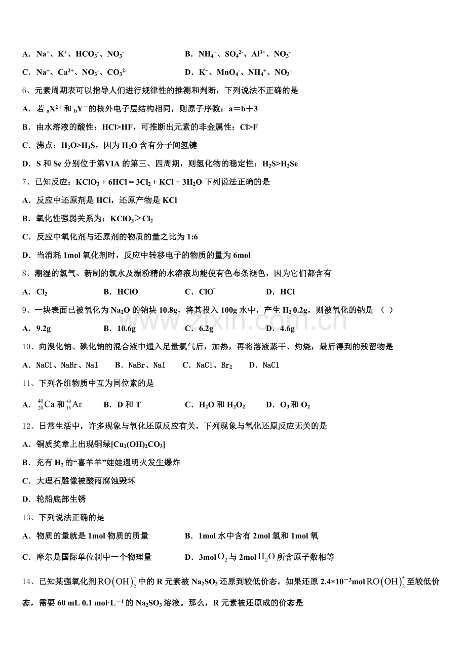 上海市静安区上戏附中2025年高一上化学期中质量检测试题含解析.doc_第2页