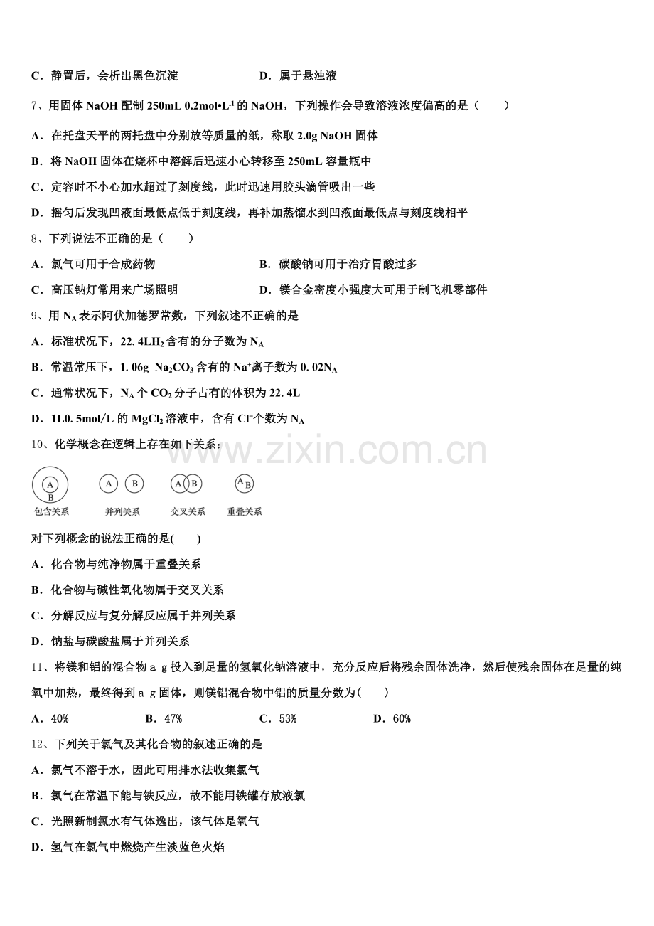 2025年青海省西宁市大通回族土族自治县高一上化学期中达标检测模拟试题含解析.doc_第2页
