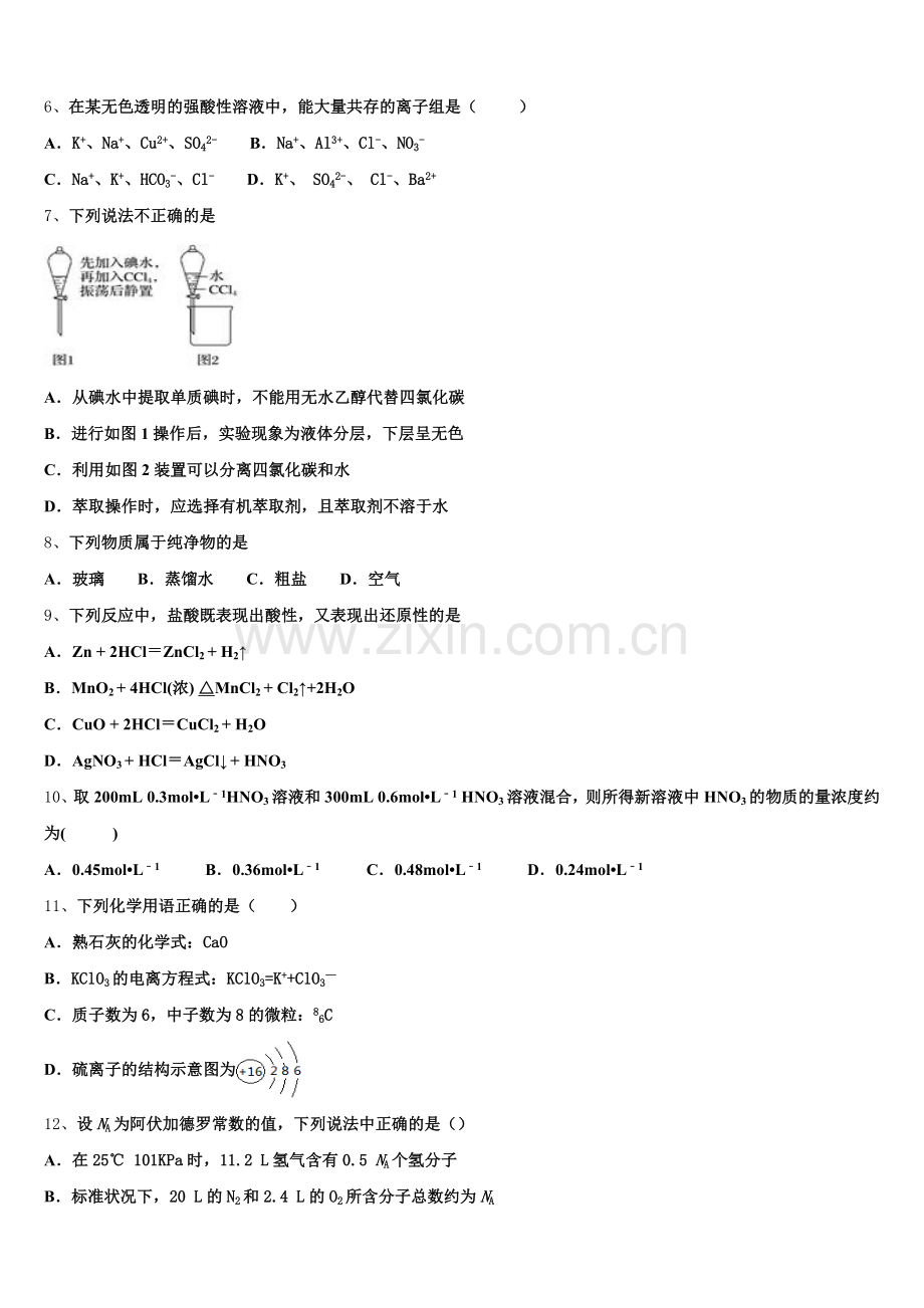 成都市第七中学2026届化学高一上期中教学质量检测模拟试题含解析.doc_第2页