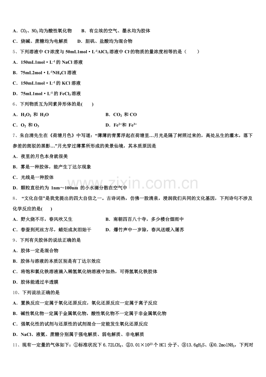 2026届辽宁省葫芦岛市第八高级中学高一化学第一学期期中监测试题含解析.doc_第2页